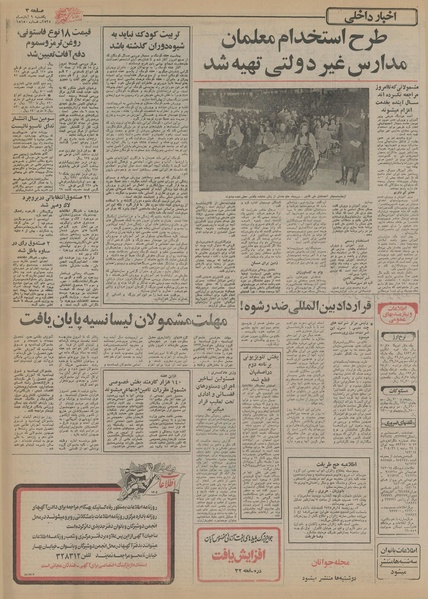 پرونده:Ettelaat13550809.pdf