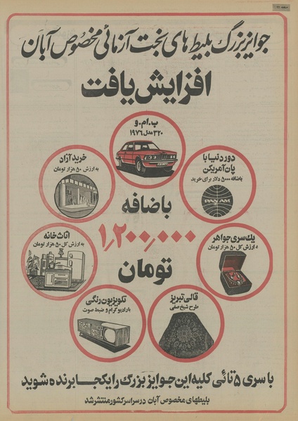 پرونده:Ettelaat13550809.pdf