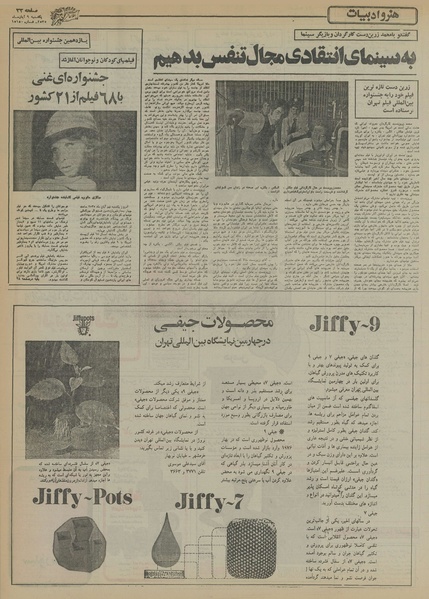 پرونده:Ettelaat13550809.pdf