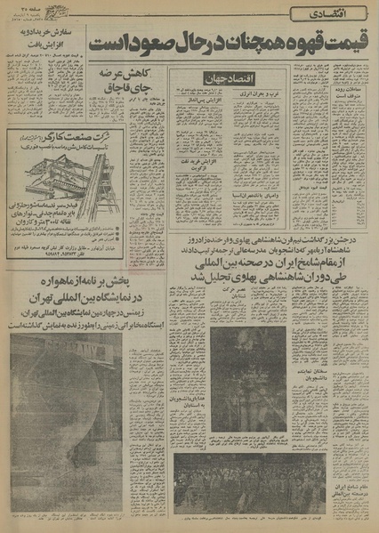 پرونده:Ettelaat13550809.pdf