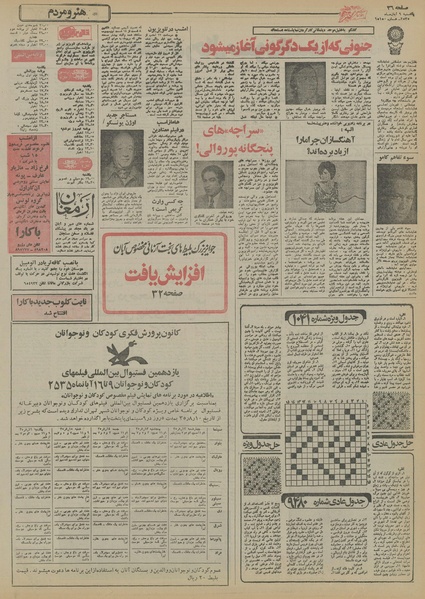 پرونده:Ettelaat13550809.pdf