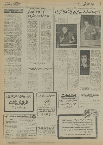 پرونده:Ettelaat13550809.pdf