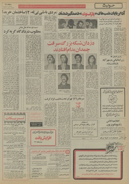 پرونده:Ettelaat13550809.pdf