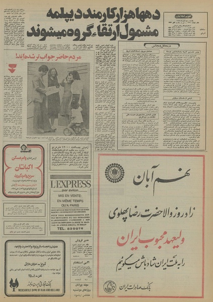 پرونده:Ettelaat13550809.pdf