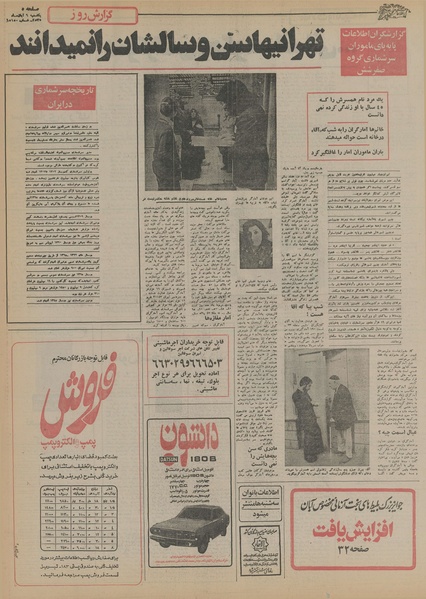 پرونده:Ettelaat13550809.pdf