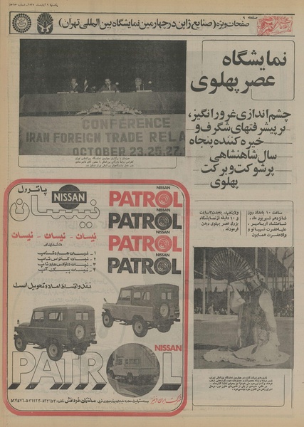 پرونده:Ettelaat13550809.pdf