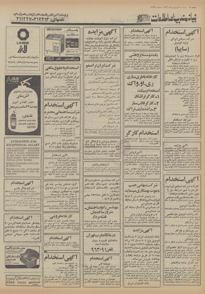 پرونده:Ettelaat13560120.pdf