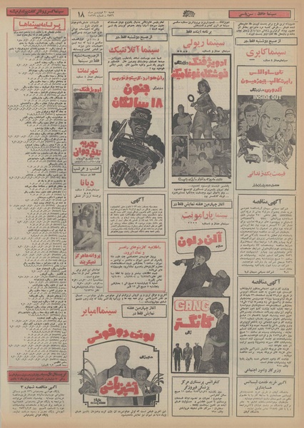 پرونده:Ettelaat13560120.pdf