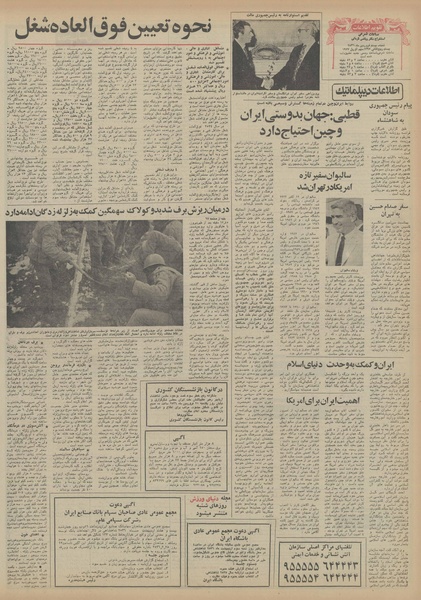 پرونده:Ettelaat13560120.pdf