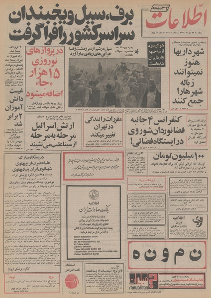 پرونده:Ettelaat13561022.pdf