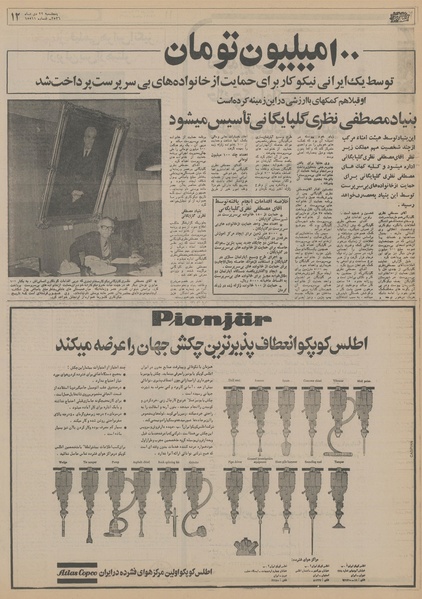 پرونده:Ettelaat13561022.pdf