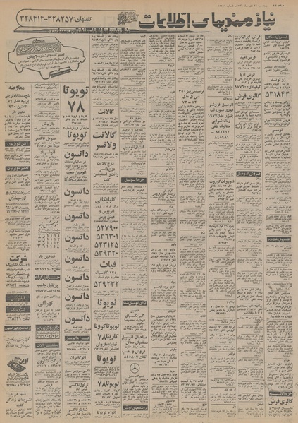 پرونده:Ettelaat13561022.pdf