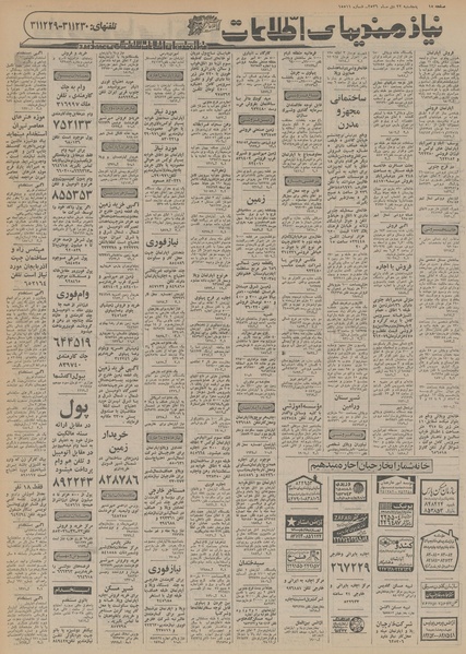 پرونده:Ettelaat13561022.pdf