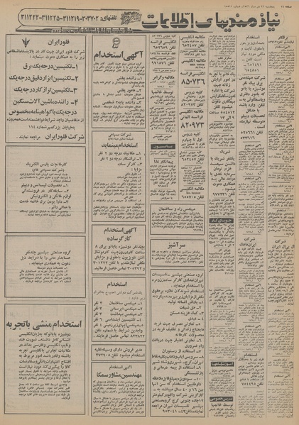 پرونده:Ettelaat13561022.pdf