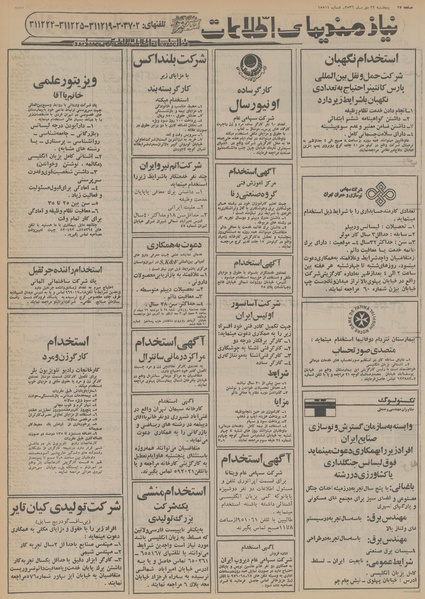 پرونده:Ettelaat13561022.pdf