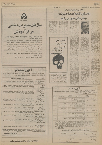 پرونده:Ettelaat13561022.pdf