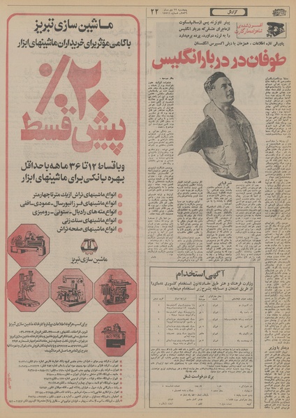 پرونده:Ettelaat13561022.pdf