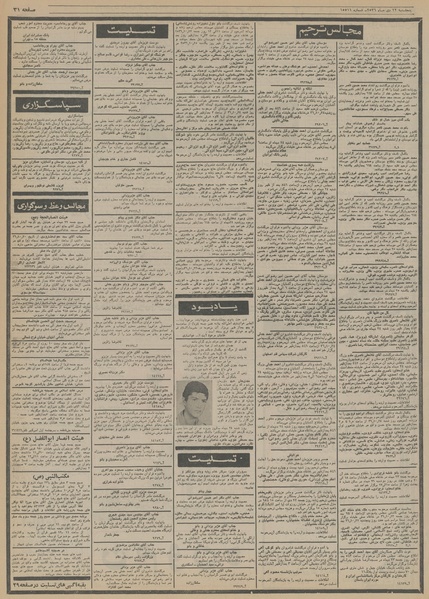 پرونده:Ettelaat13561022.pdf