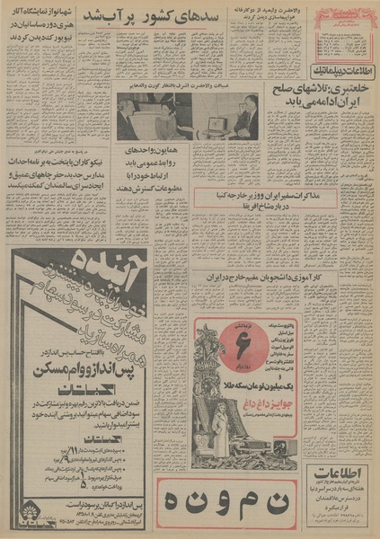 پرونده:Ettelaat13561022.pdf