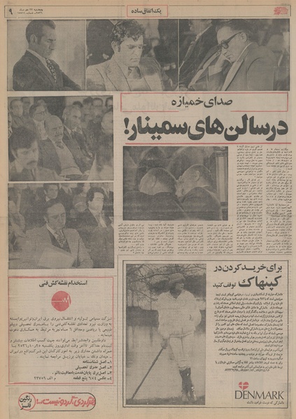 پرونده:Ettelaat13561022.pdf