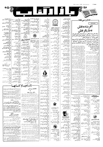 پرونده:Ettelaat13570410.pdf