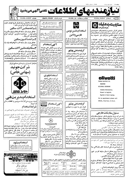 پرونده:Ettelaat13570410.pdf
