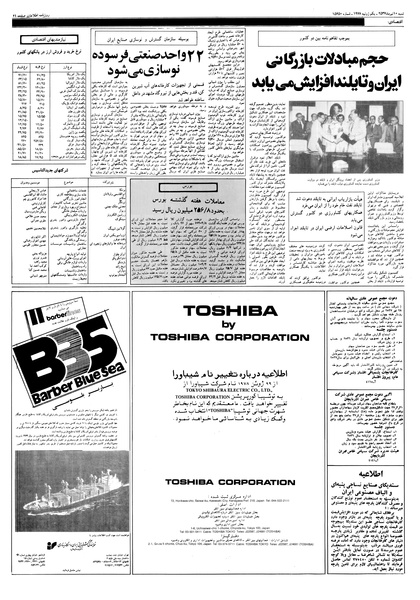 پرونده:Ettelaat13570410.pdf