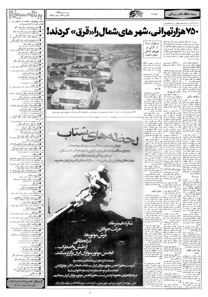 پرونده:Ettelaat13570410.pdf