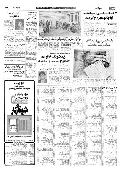 پرونده:Ettelaat13570410.pdf