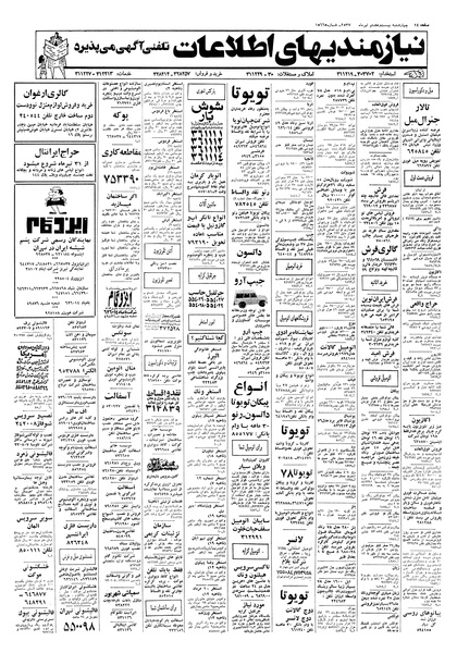 پرونده:Ettelaat13570428.pdf