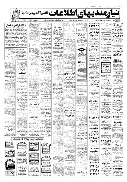 پرونده:Ettelaat13570428.pdf