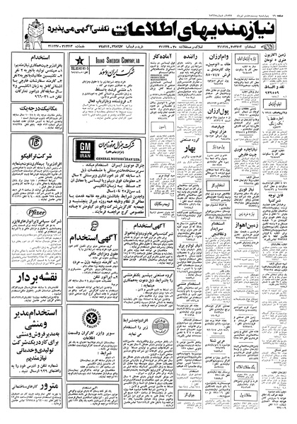 پرونده:Ettelaat13570428.pdf