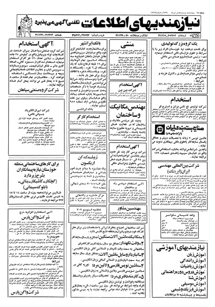 پرونده:Ettelaat13570428.pdf