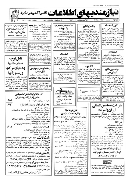 پرونده:Ettelaat13570428.pdf