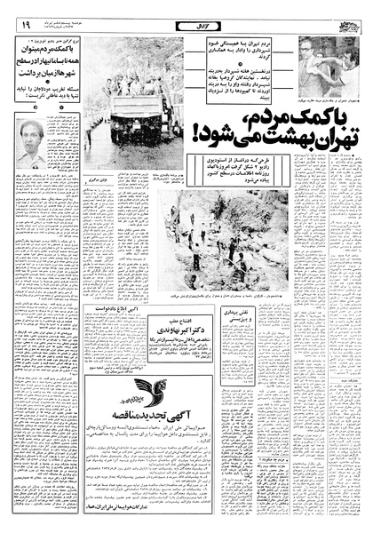 پرونده:Ettelaat13570428.pdf