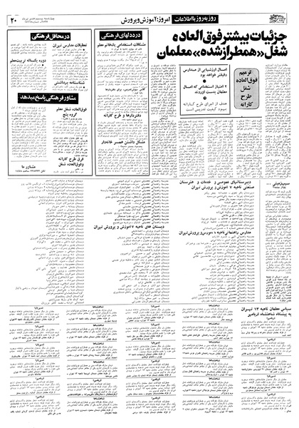 پرونده:Ettelaat13570428.pdf