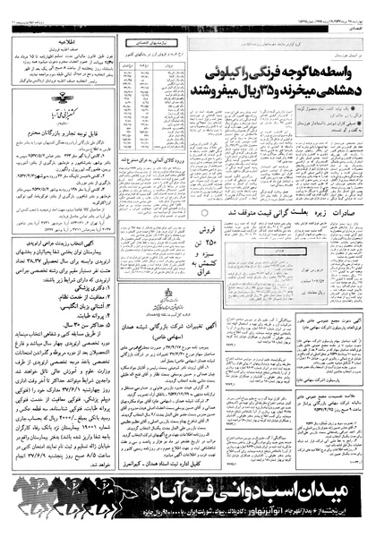 پرونده:Ettelaat13570428.pdf