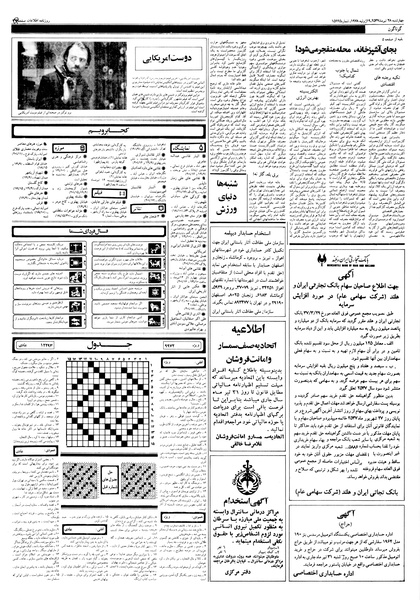 پرونده:Ettelaat13570428.pdf