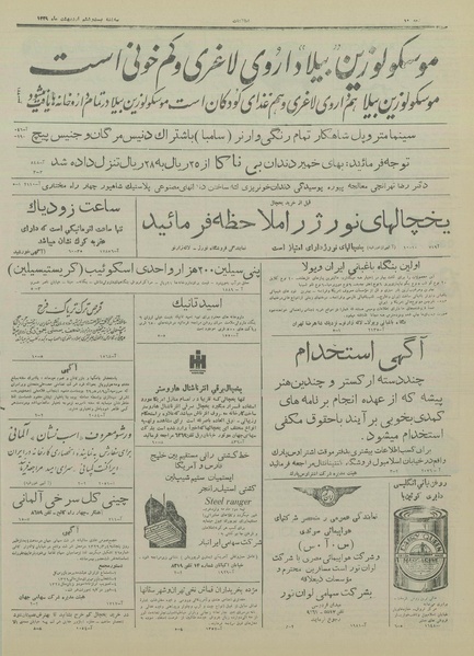 پرونده:Ettelaat13290226.pdf