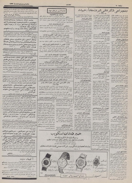 پرونده:Ettelaat13321225.pdf