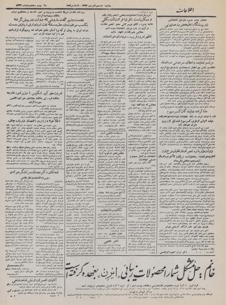 پرونده:Ettelaat13321225.pdf