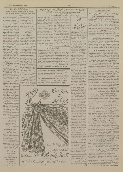 پرونده:Ettelaat13331021.pdf