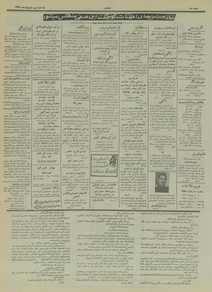 پرونده:Ettelaat13350202.pdf