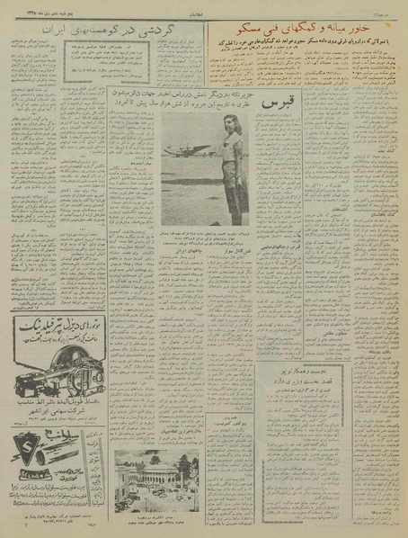 پرونده:Ettelaat13351006.pdf