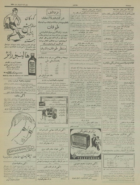 پرونده:Ettelaat13351006.pdf