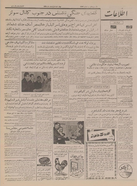 پرونده:Ettelaat13351201.pdf