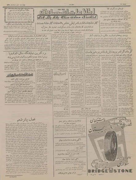 پرونده:Ettelaat13351201.pdf