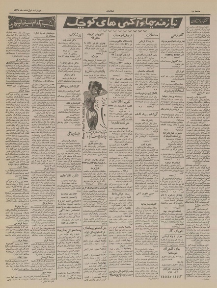 پرونده:Ettelaat13351201.pdf