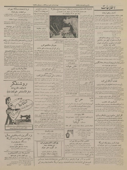 پرونده:Ettelaat13351201.pdf