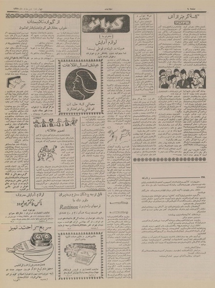 پرونده:Ettelaat13351201.pdf